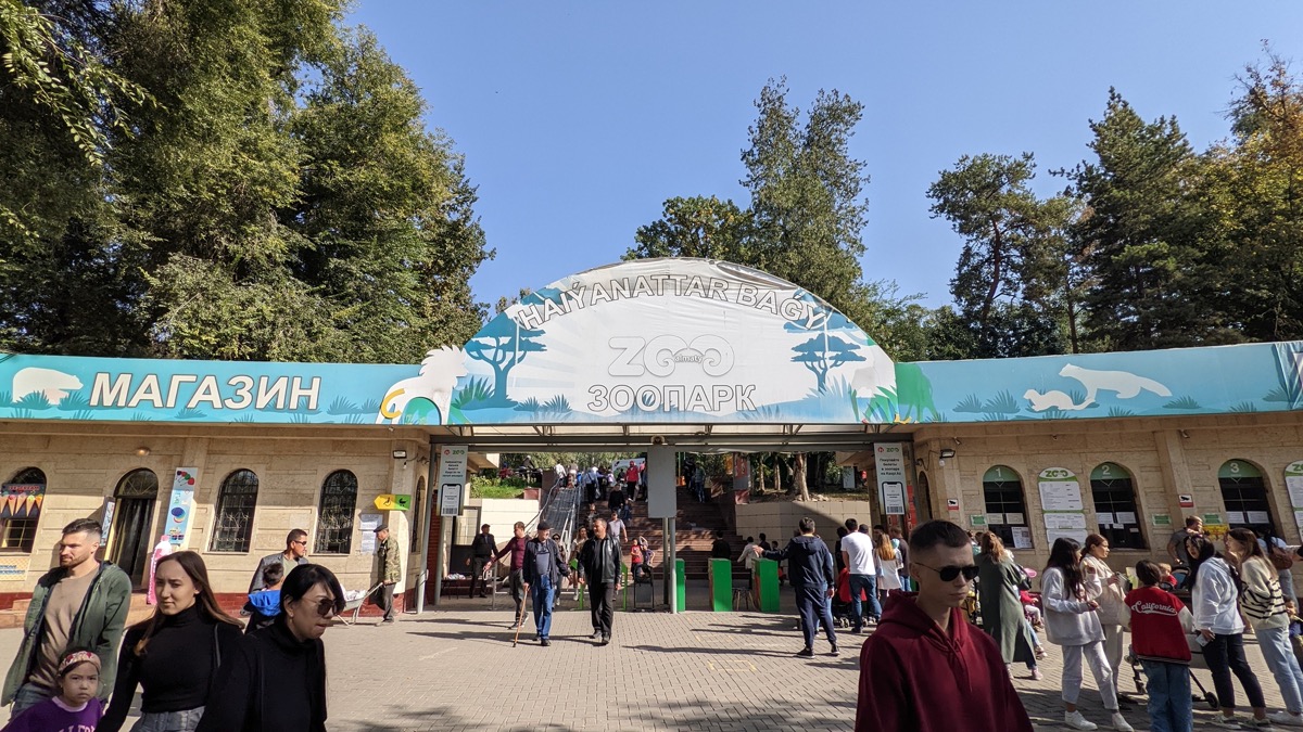 Алматинский зоопарк