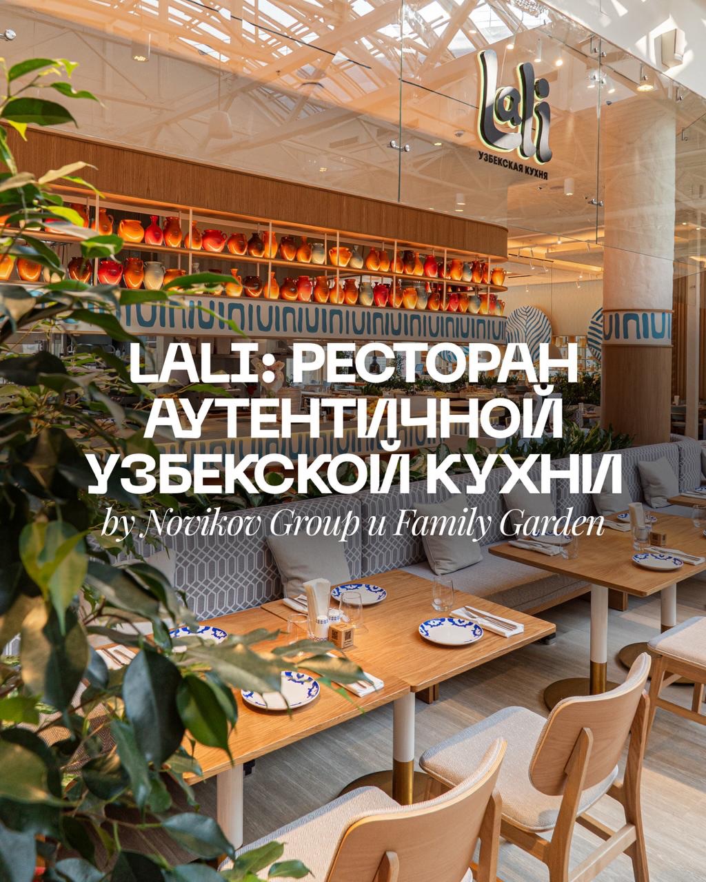 Lali — новый ресторан узбекской кухни