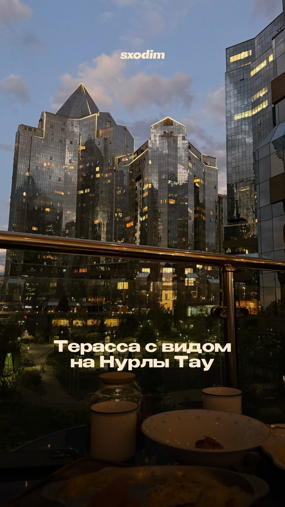 Lavka Bistro — ужин с видом на Нурлы Тау