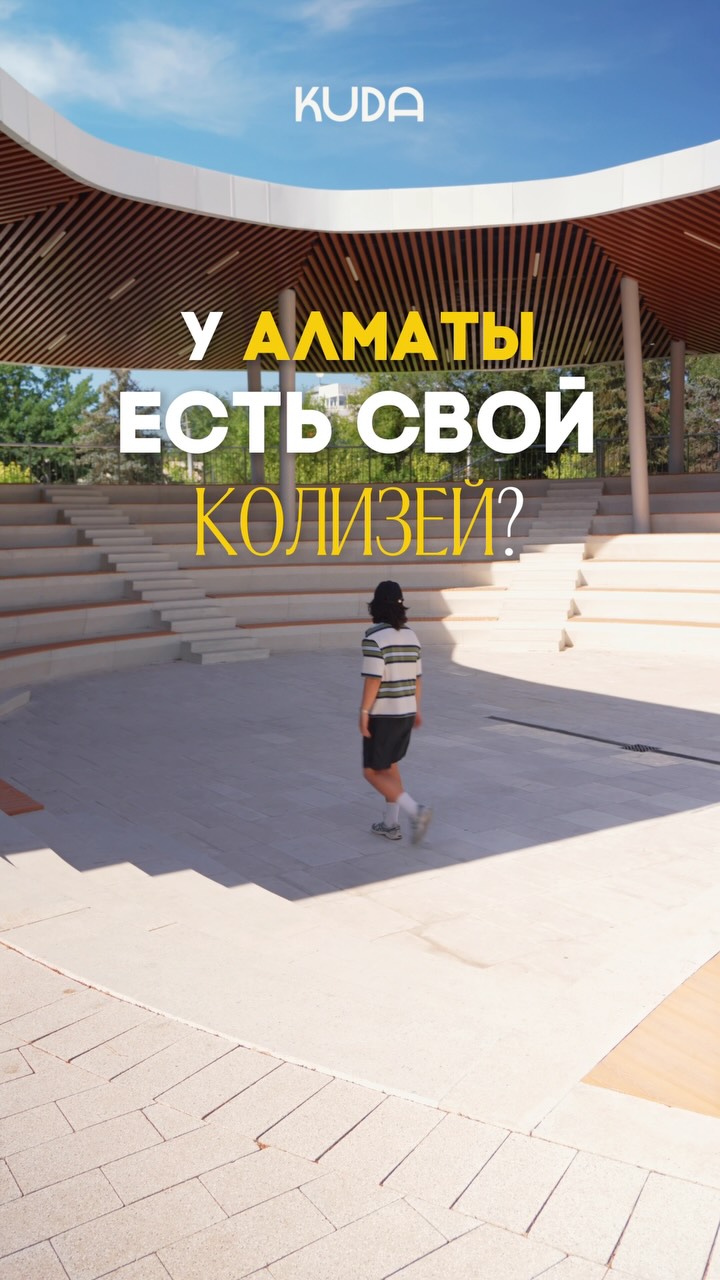 Satbayev Park — парк для отдыха и чтения